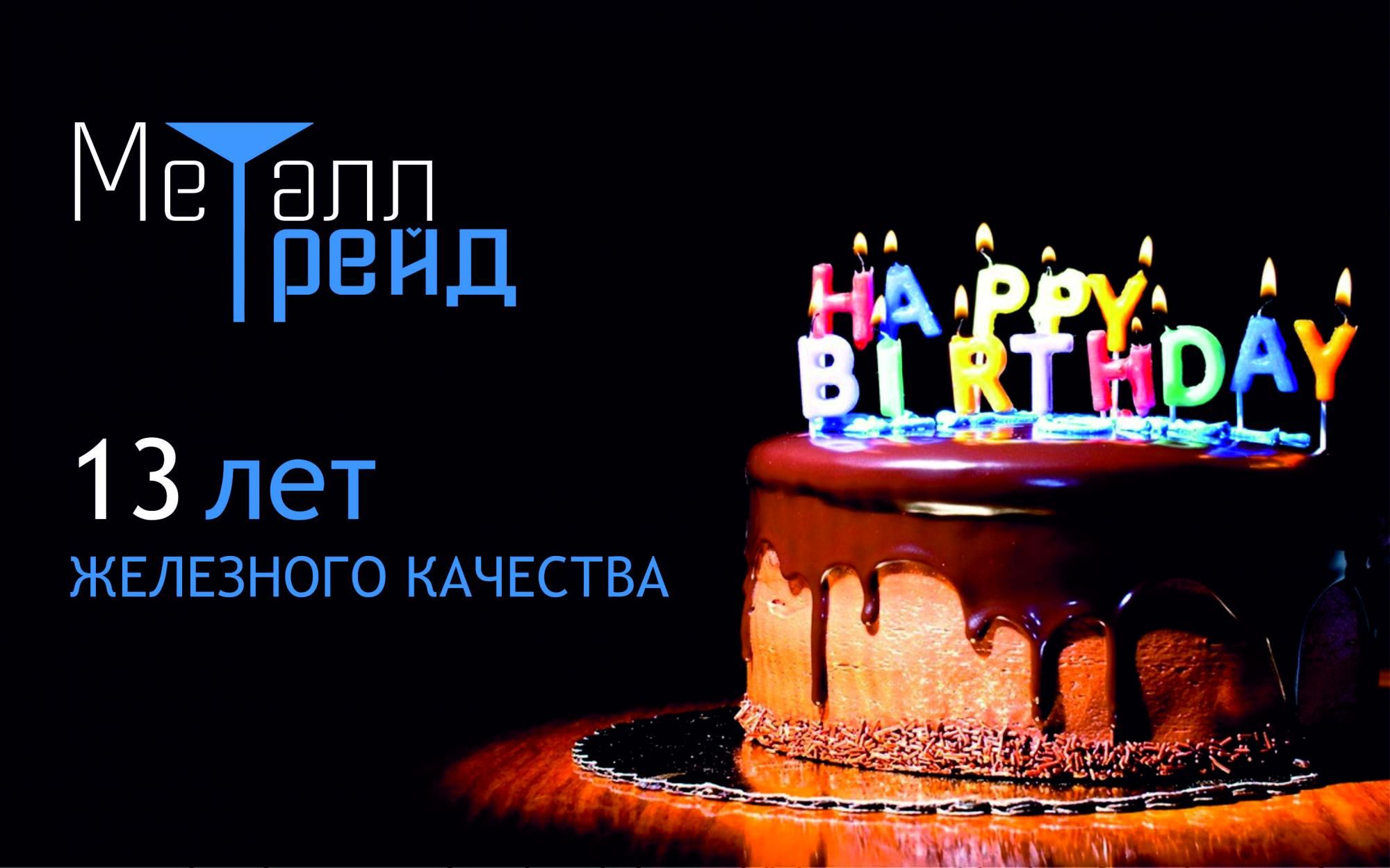 С днем рождения! С днем рождения!