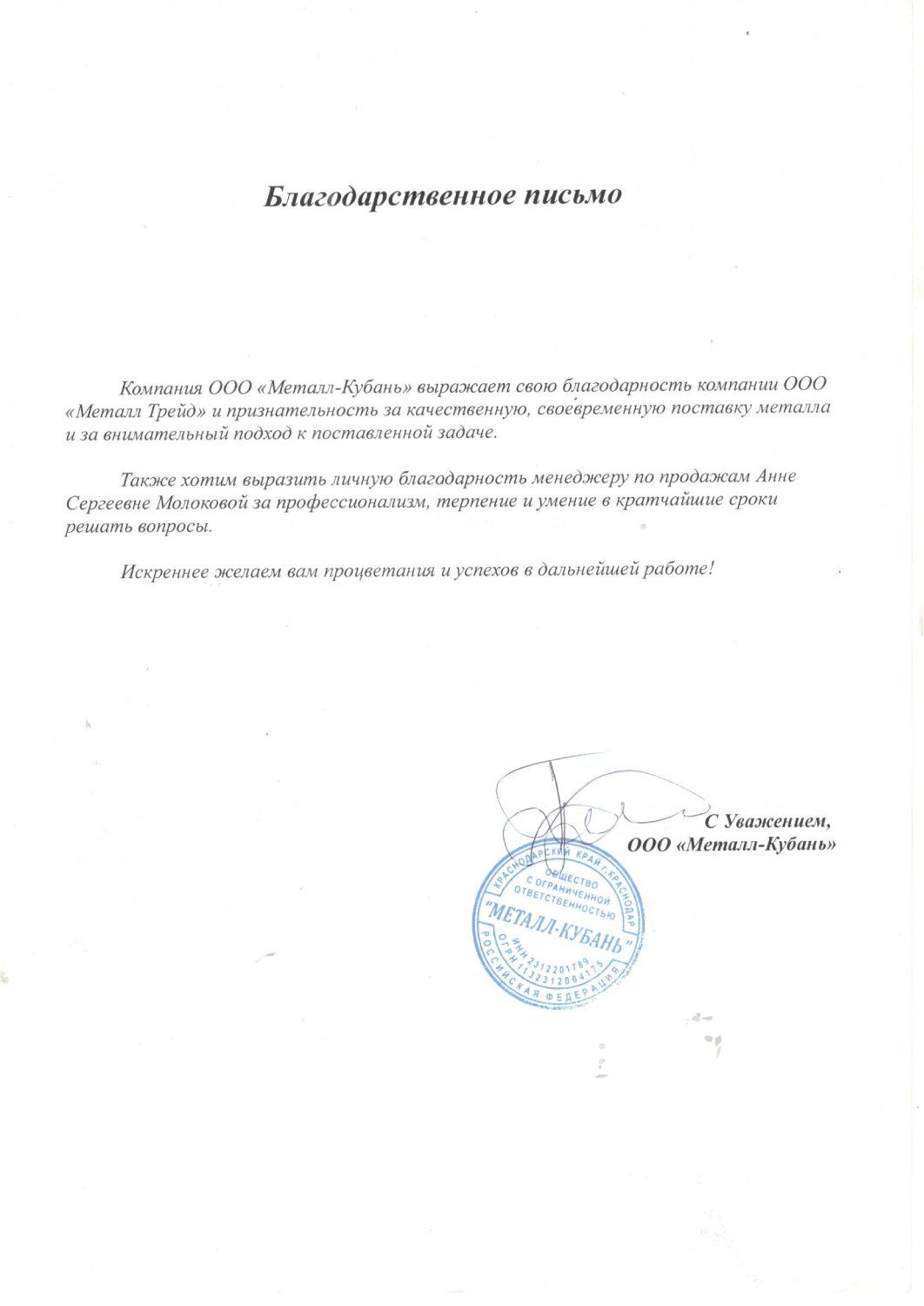 ООО «Металл-Кубань»