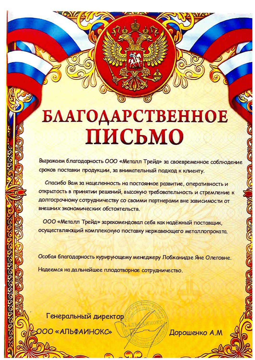 ООО «Альфаинокс»