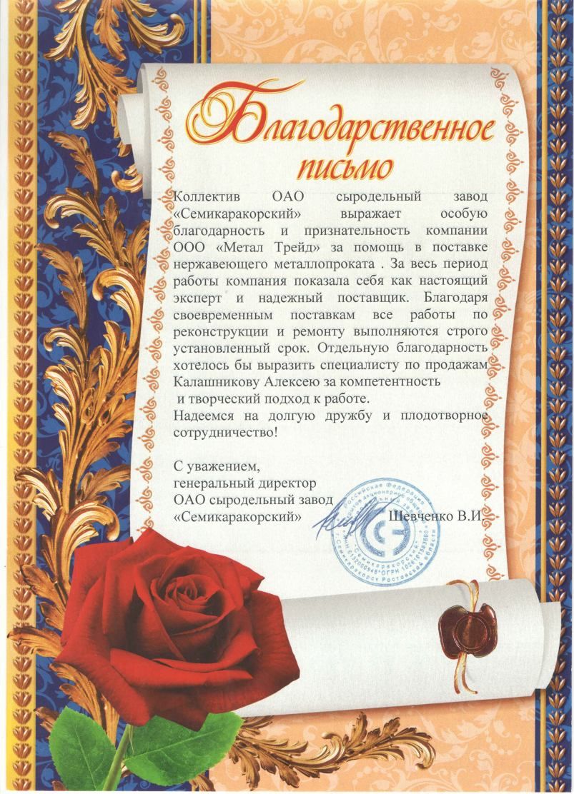ОАО сыродельный завод «Семикаракорский»