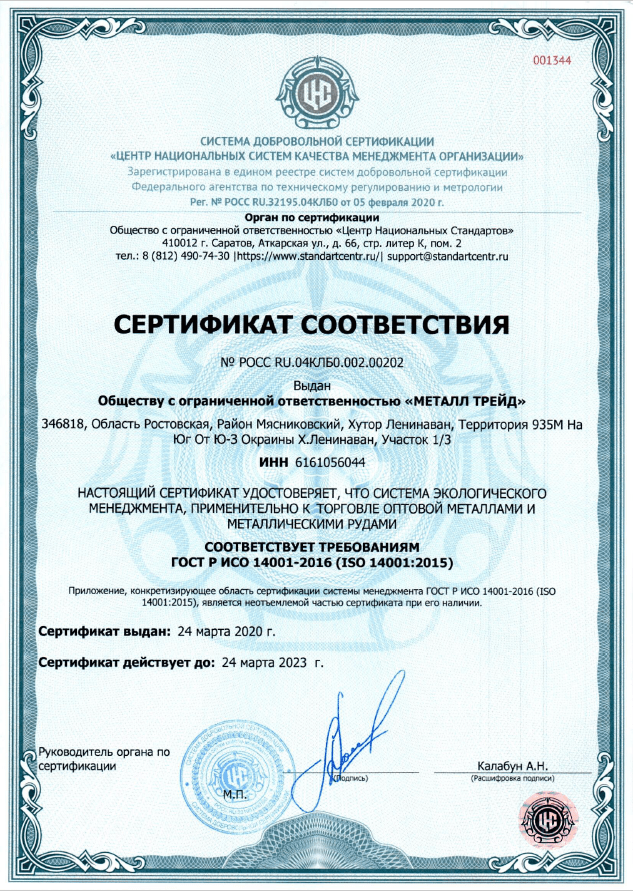 Сертификат ИСО 14001