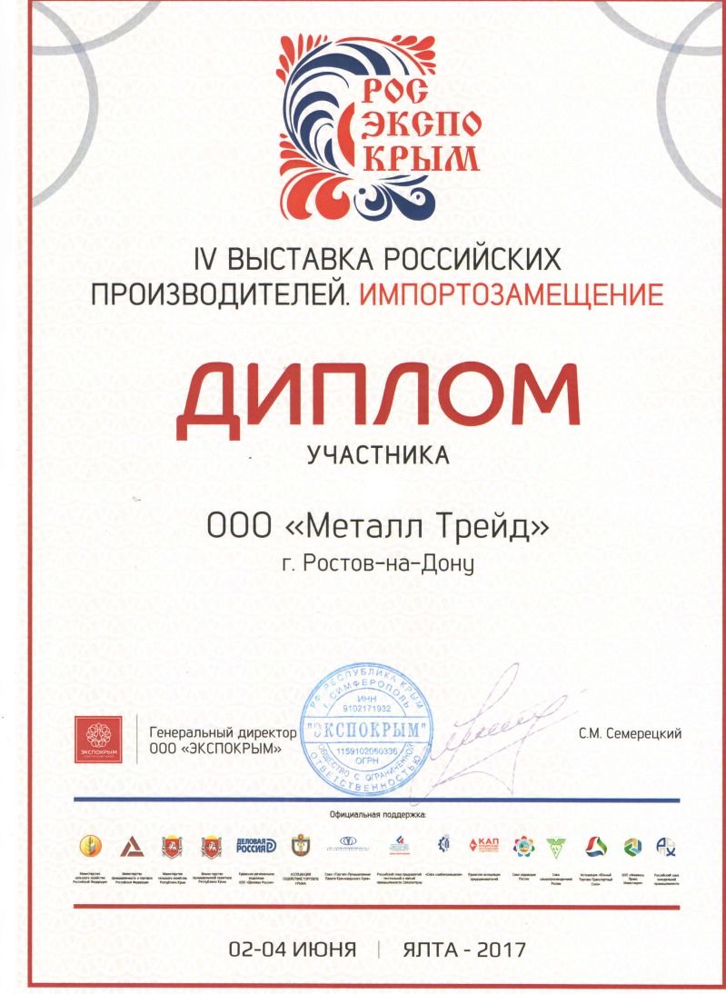 IV Российская выставка