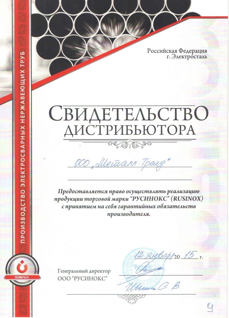 Свидетельство дистрибьютора
