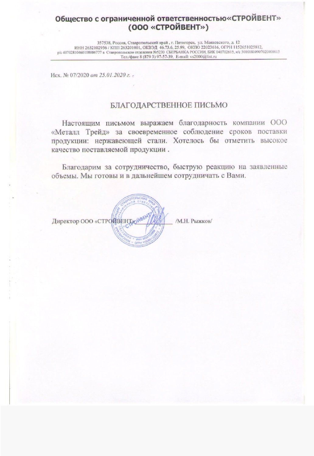 ООО «Стройвент»