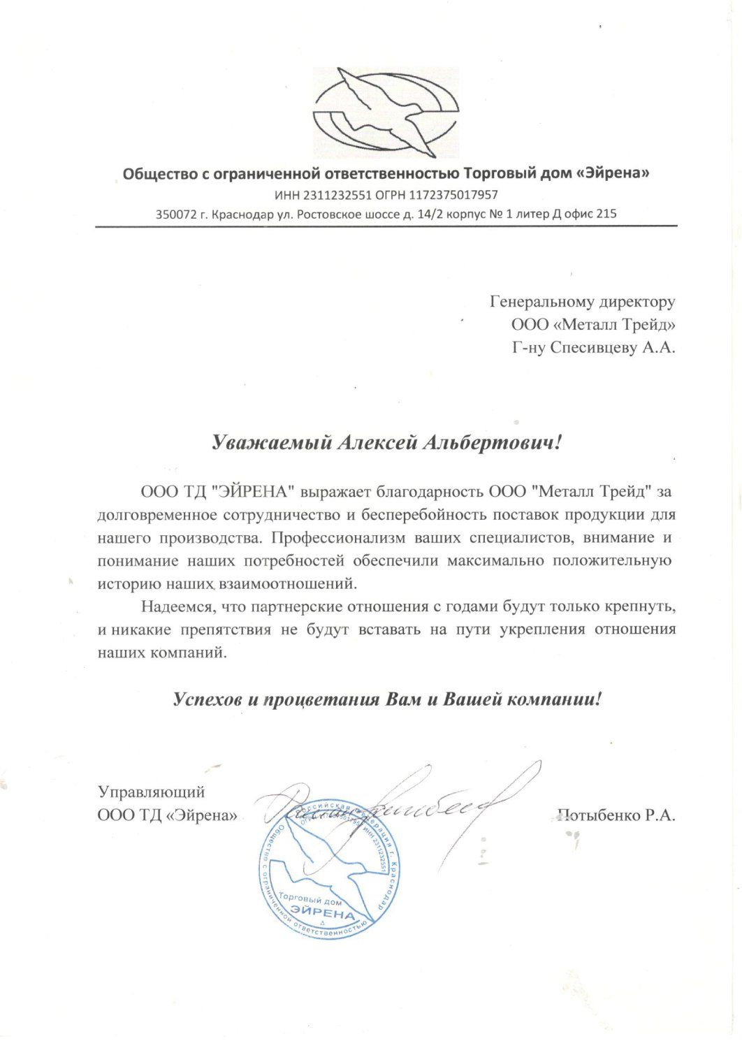 ООО ТД «Эйрена»